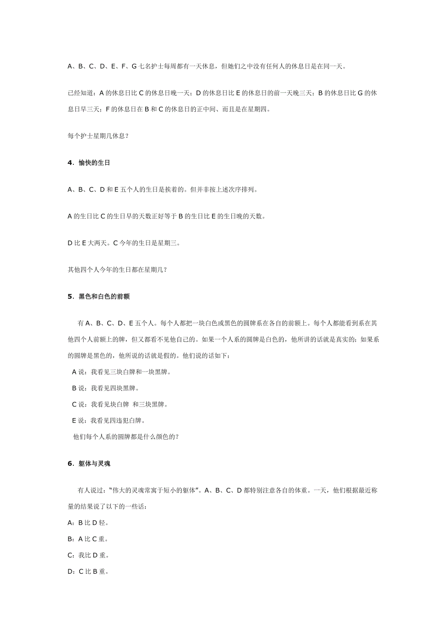 【2017年整理】智力测试题18个_第2页