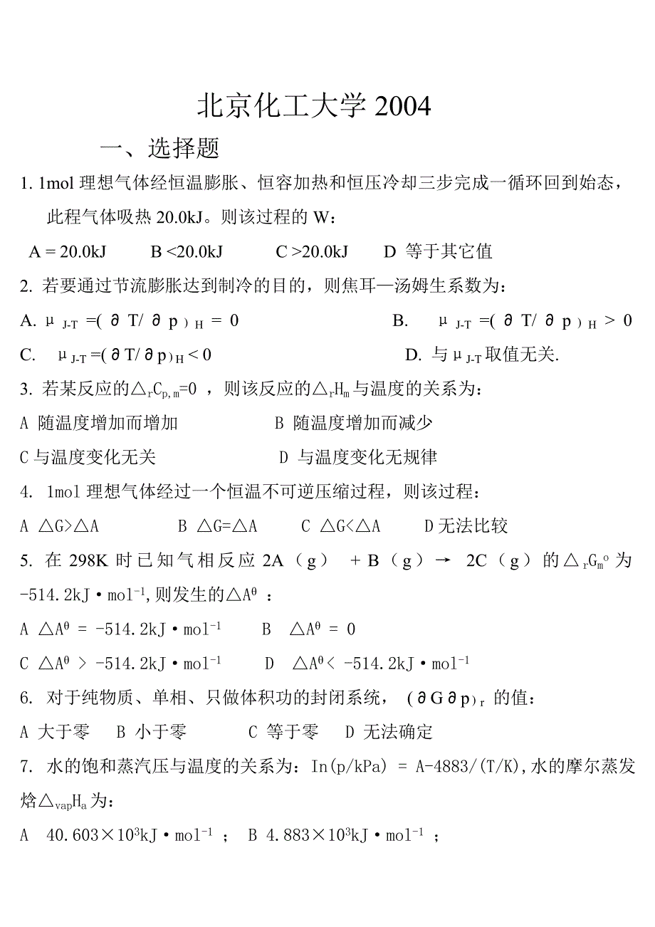 【2017年整理】北京化工大学_第1页