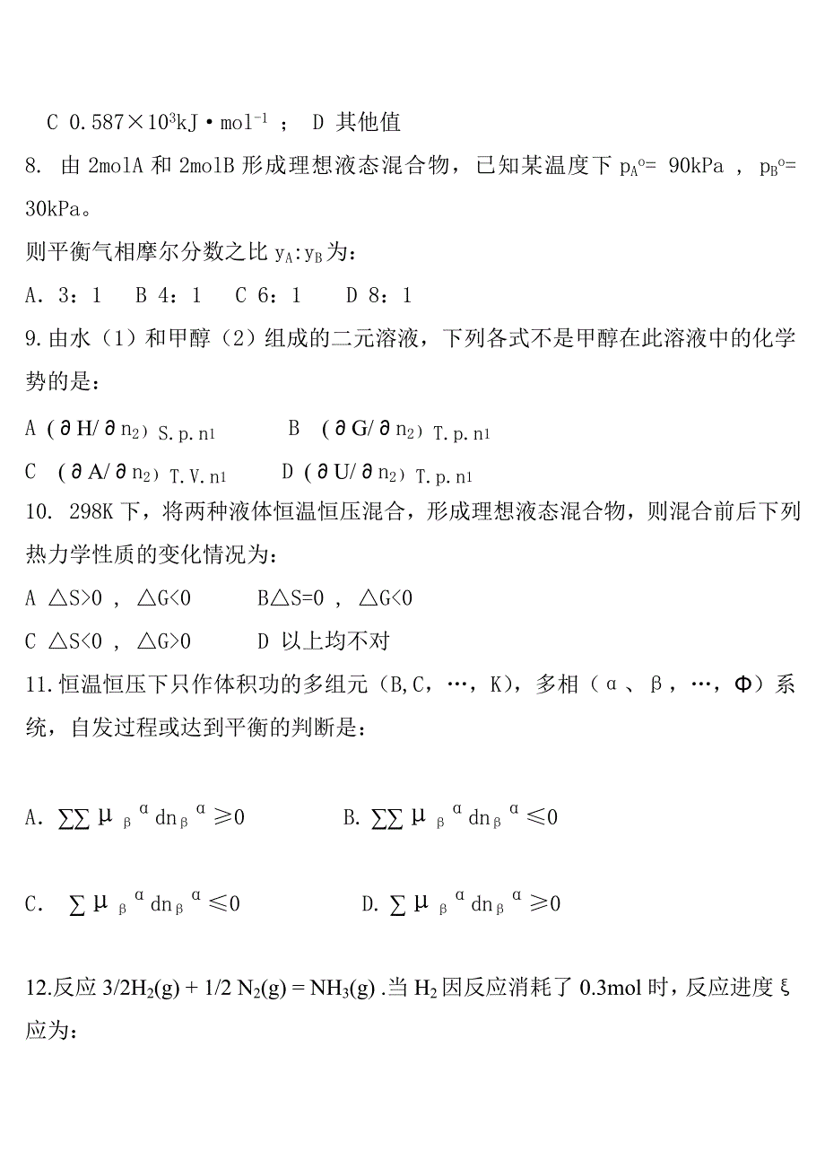 【2017年整理】北京化工大学_第2页