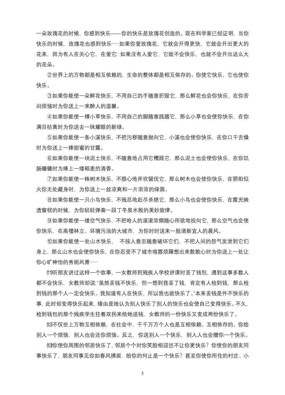 【2017年整理】议论文阅读学练案2把握议论的层次_第3页