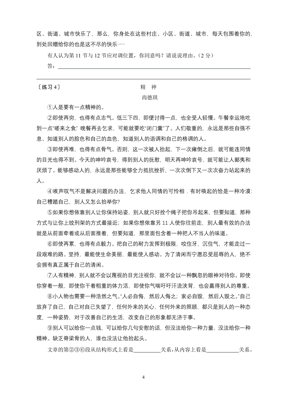 【2017年整理】议论文阅读学练案2把握议论的层次_第4页