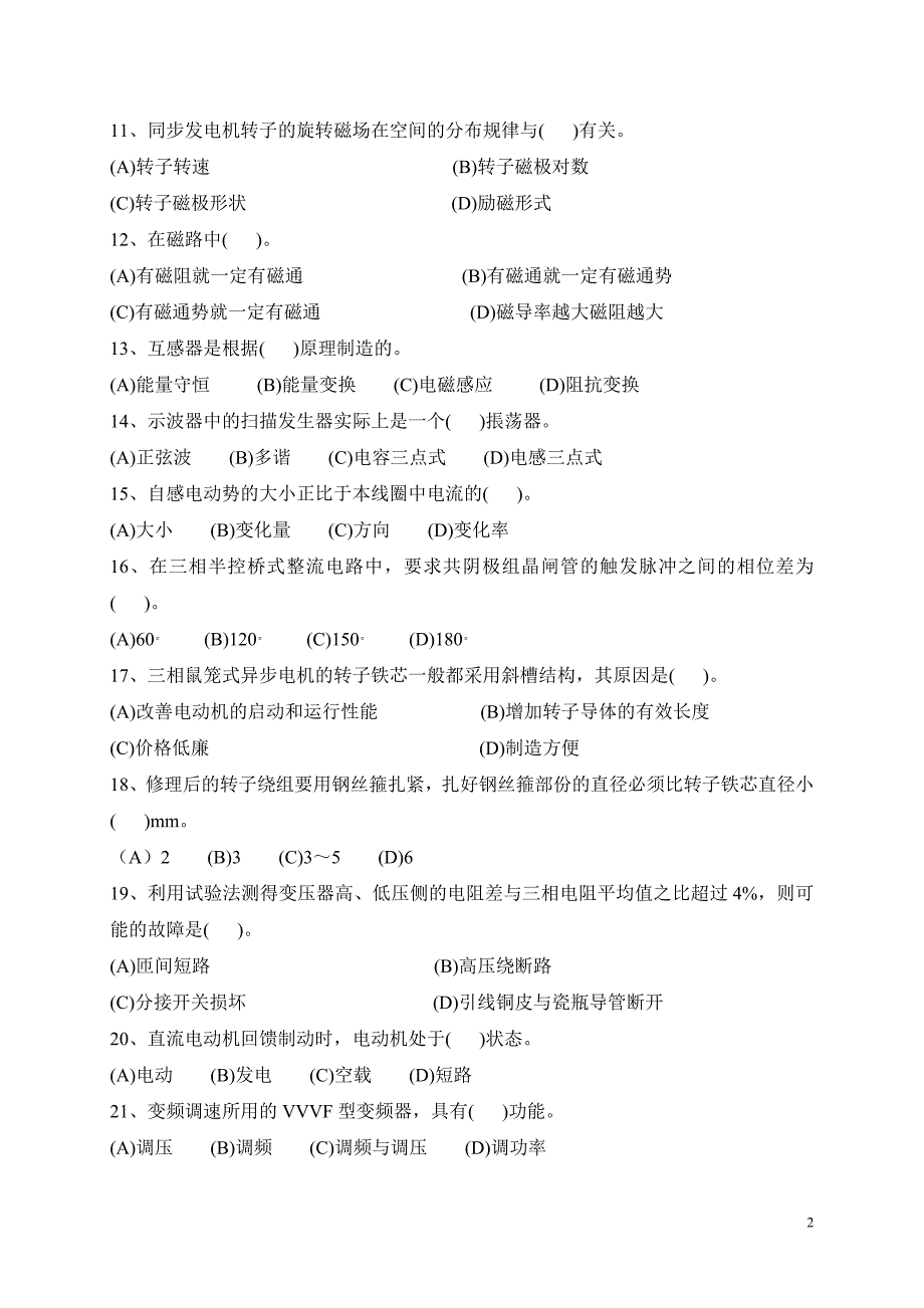 【2017年整理】维修电工岗位练兵试题_第2页