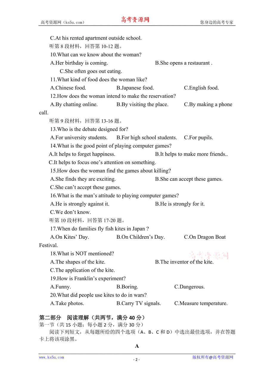 2016届高三上学期第五次模拟考试英语试题 Word版含答案_第2页