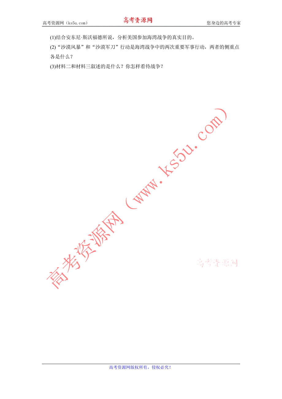 【课堂设计】2015-2016学年高二历史人民版选修3同步训练：专题五 3 高科技条件下的现代战争 Word版含解析_第3页