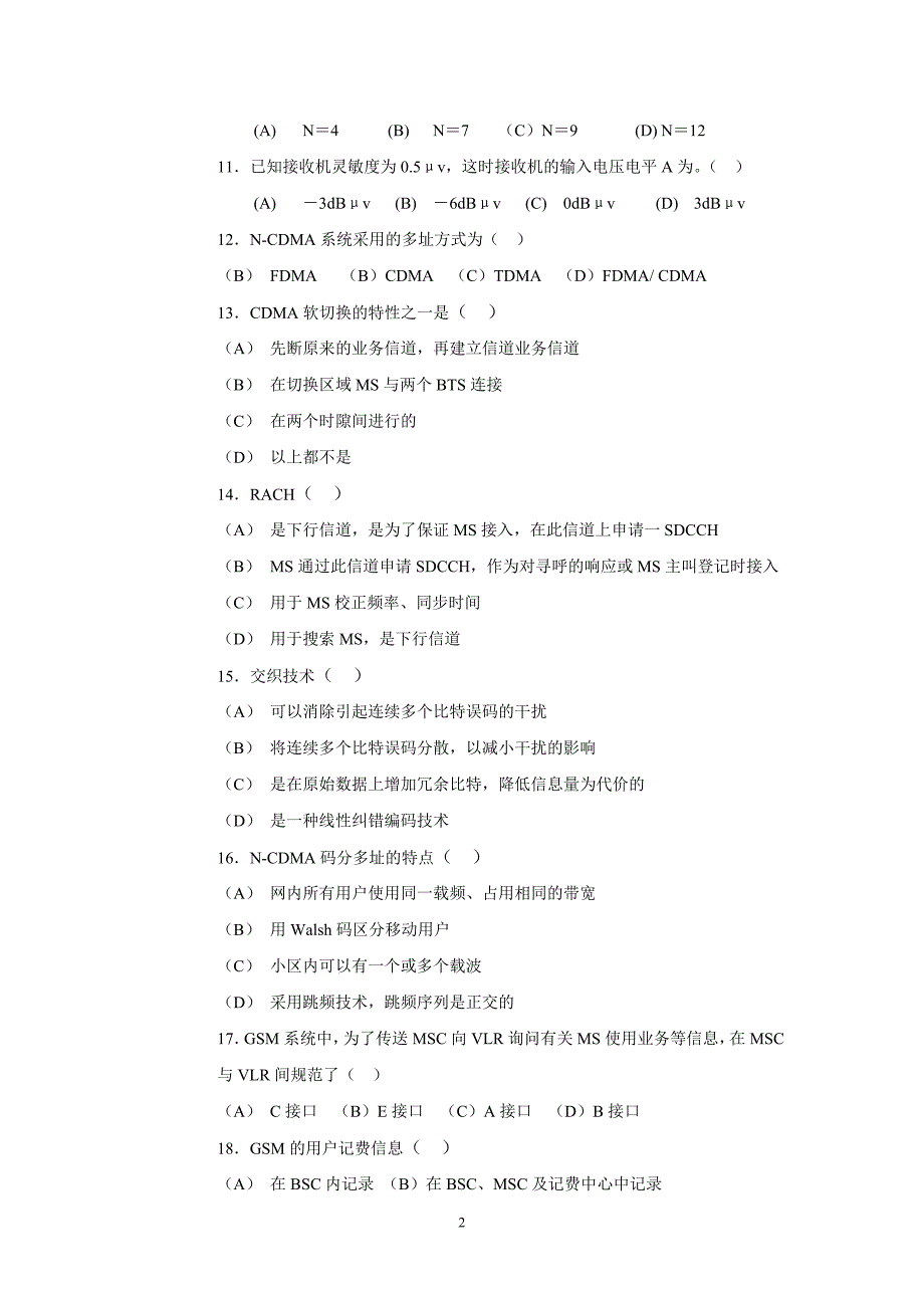 【2017年整理】北邮网络学院移动通信试题_第2页