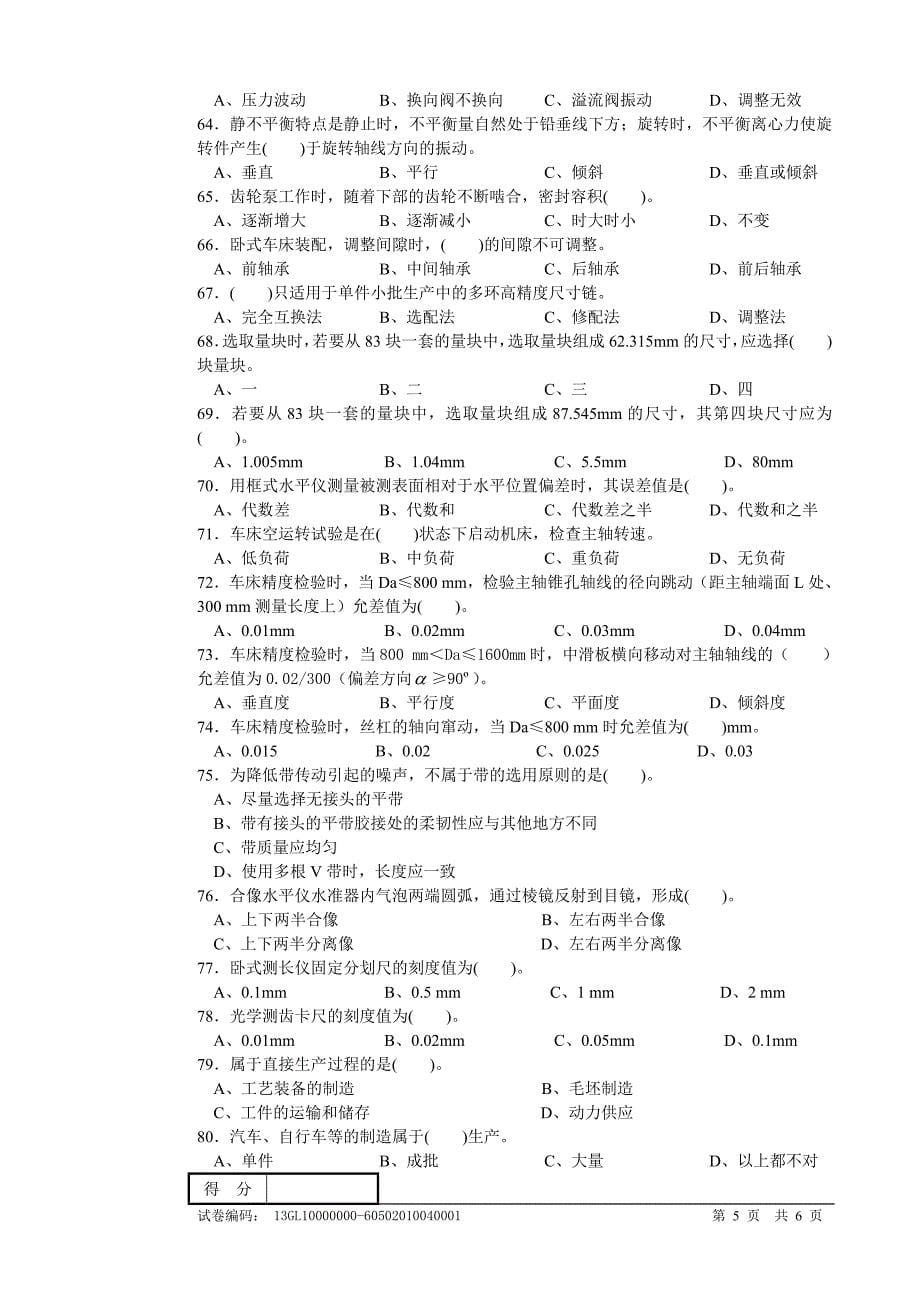 【2017年整理】钳工理论试题_第5页