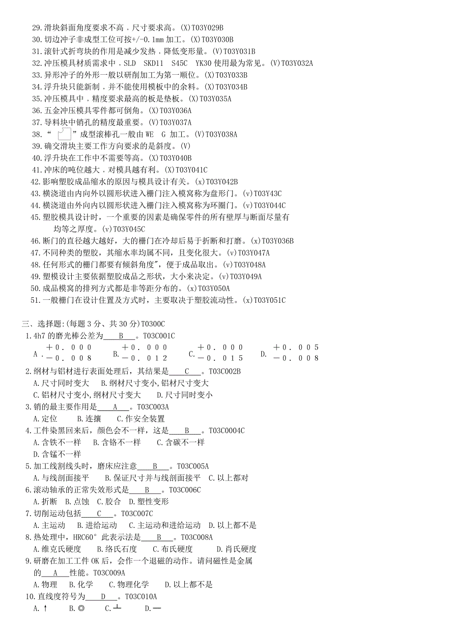 【2017年整理】机械类专业笔试、面试题_第3页