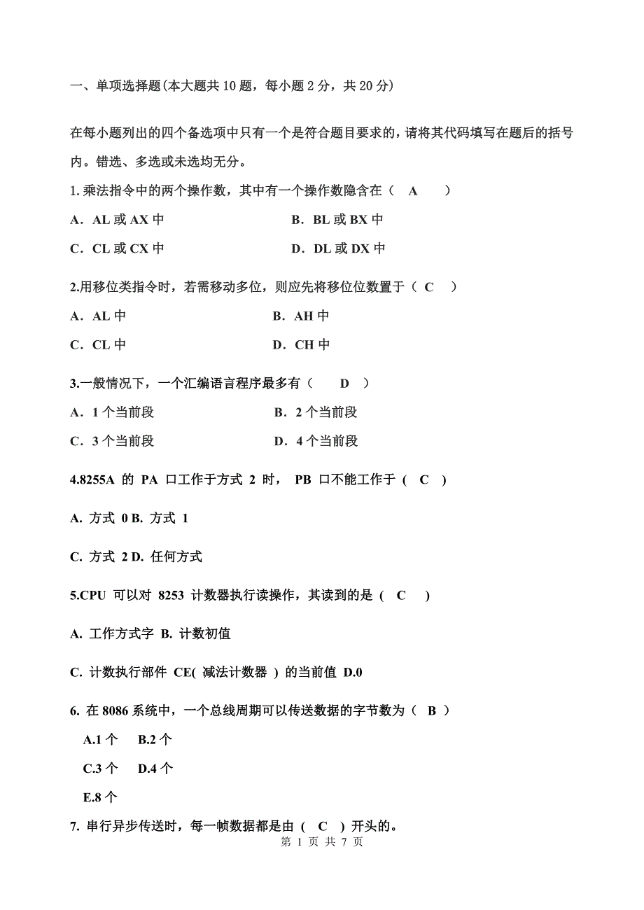 【2017年整理】微机原理及接口技术--1-B卷答案_第1页