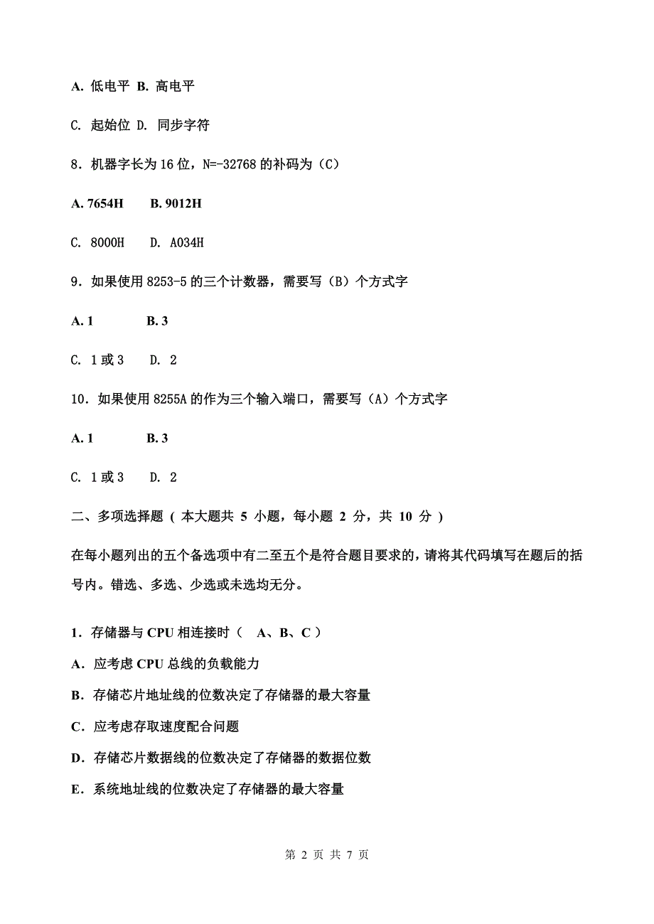 【2017年整理】微机原理及接口技术--1-B卷答案_第2页