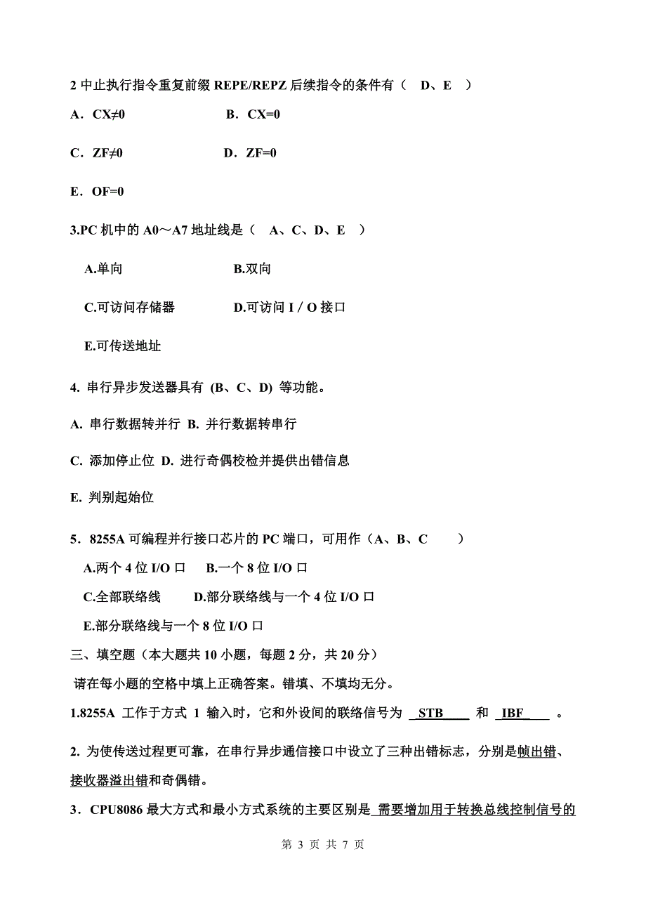 【2017年整理】微机原理及接口技术--1-B卷答案_第3页