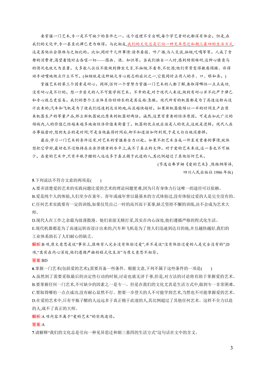 【测控设计】2015-2016学年高一语文人教必修4课后演练：3.9 父母与孩子之间的爱 Word版含解析_第3页