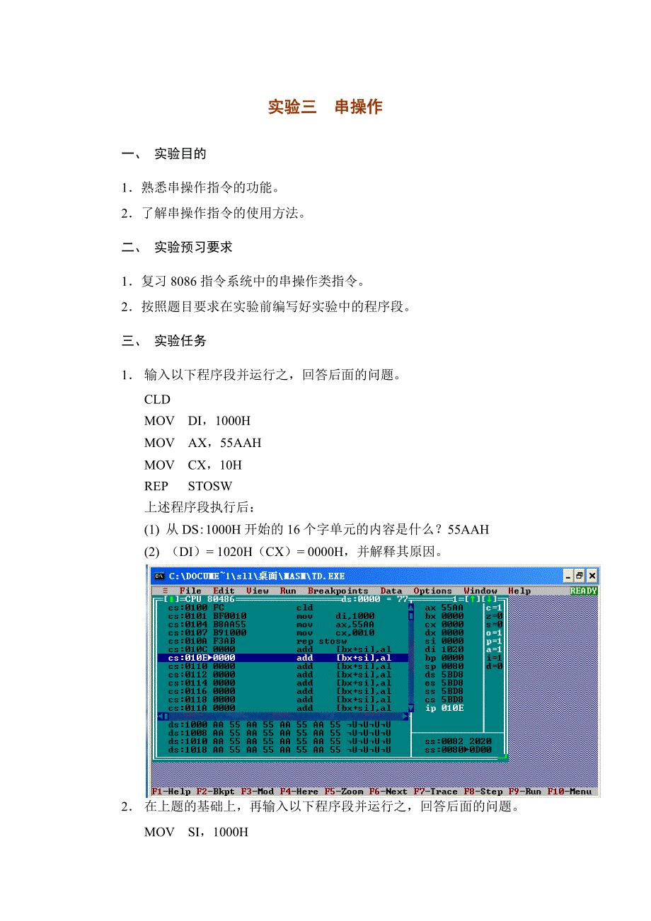 【2017年整理】微型计算机原理实验一-串操作_第1页