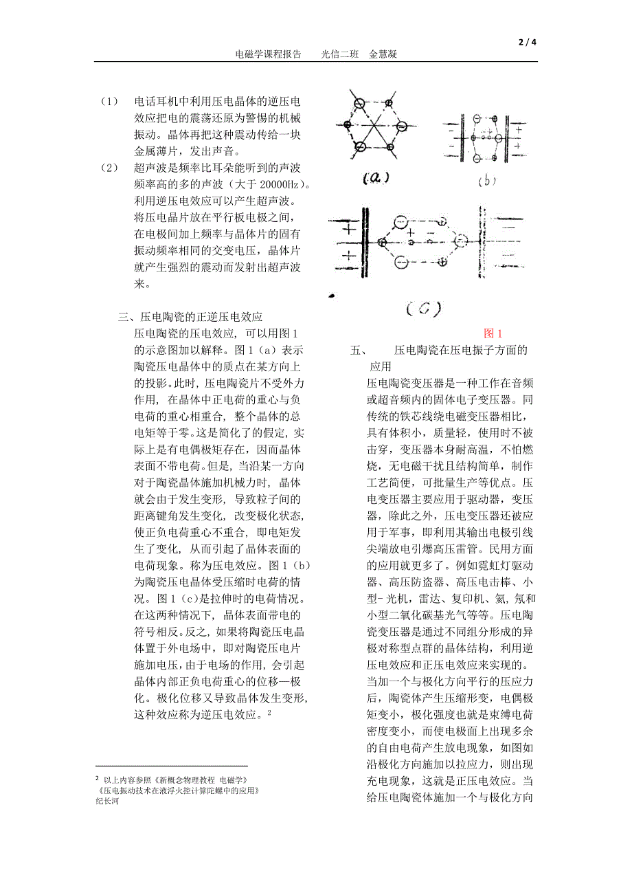 【2017年整理】电磁学课程报告_第2页