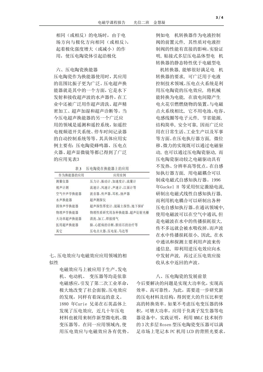 【2017年整理】电磁学课程报告_第3页