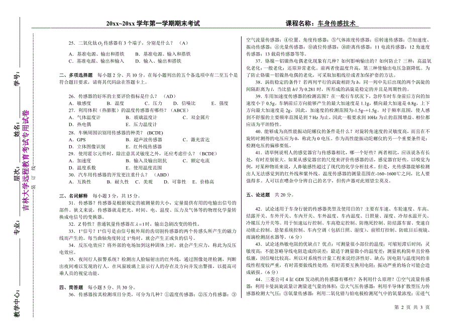 【2017年整理】吉林大学-汽车车身传感技术-试卷D-附答案_第2页