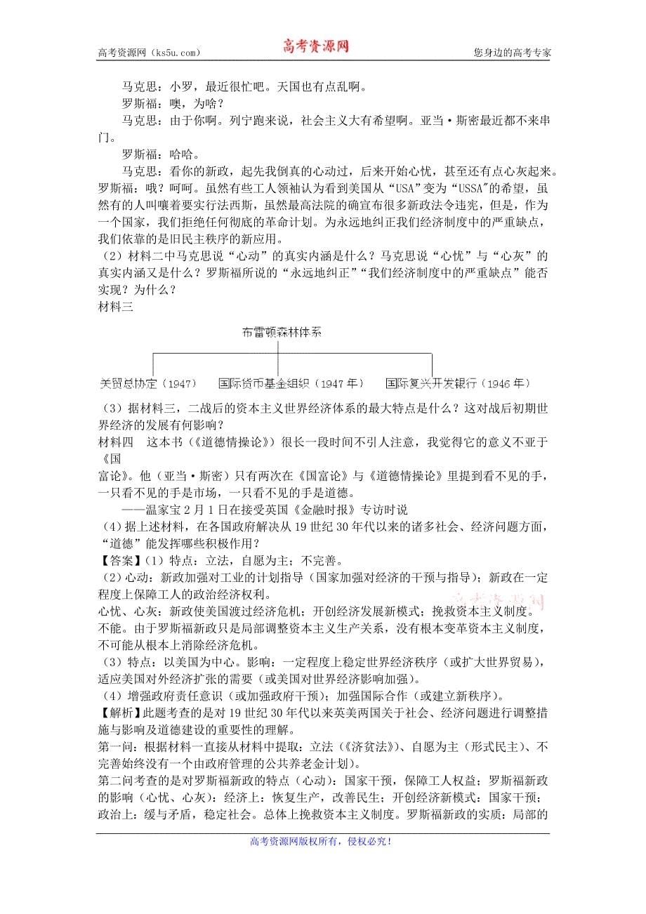 山东省济宁一中2016届高三历史复习二轮精选练习（岳麓版）：罗斯福新政和当代资本主义的新变化 Word版_第5页