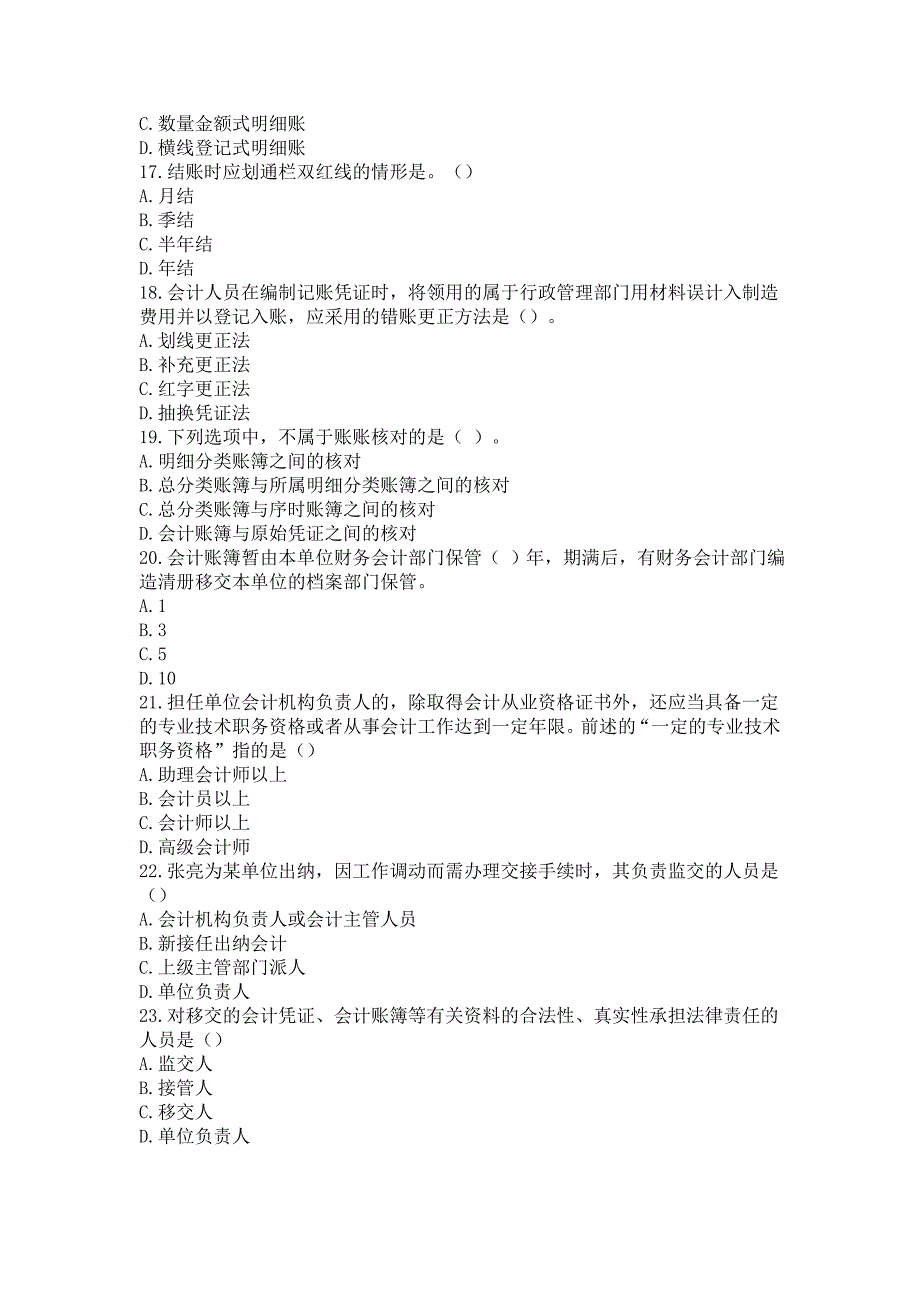 【2017年整理】基础会计第二次测试题4-6_第3页