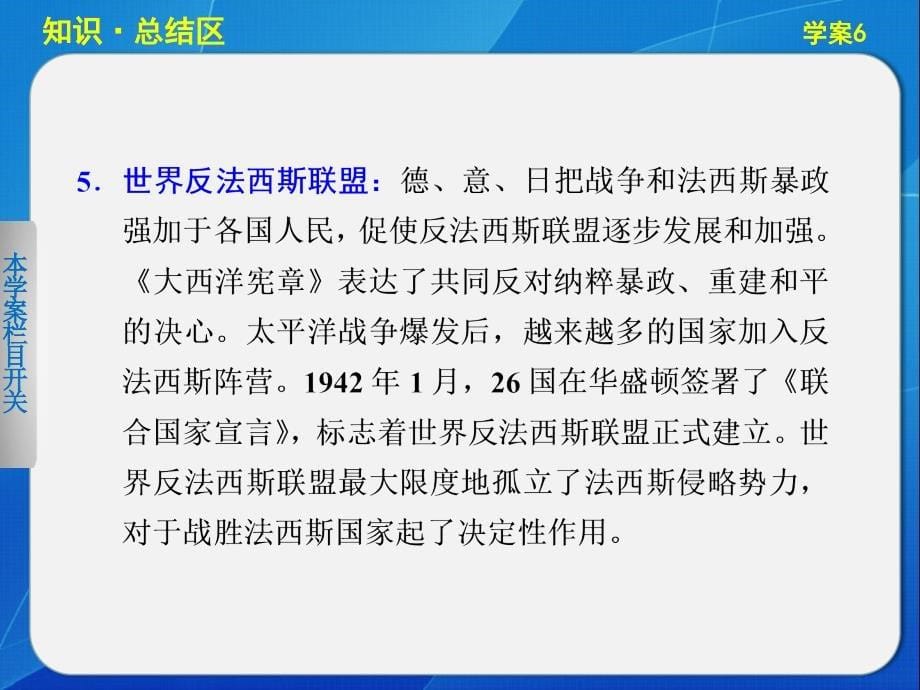 【课堂设计】2015-2016学年高二历史人民版选修3课件：专题三 第二次世界大战 _第5页