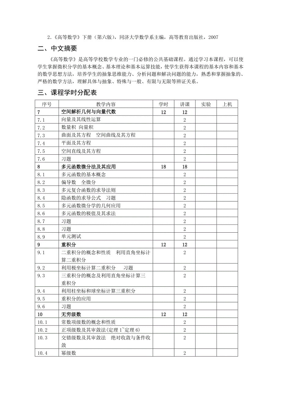 【2017年整理】沈阳理工大学 高等数学B2_第2页