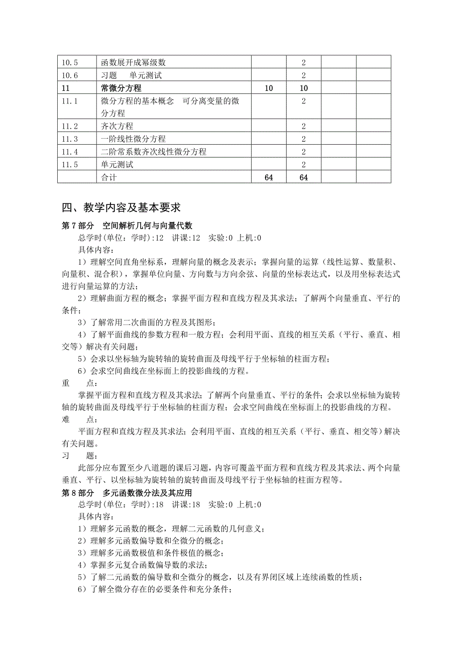 【2017年整理】沈阳理工大学 高等数学B2_第3页