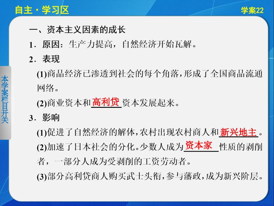 【课堂设计】2015-2016学年高二历史人民版选修1课件：专题八 22 走向崩溃的幕府政权 _第4页