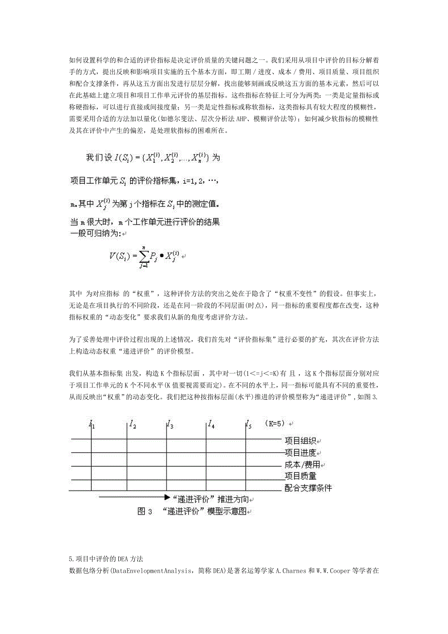 【2017年整理】关于项目中评价的模型和方法研究_第4页