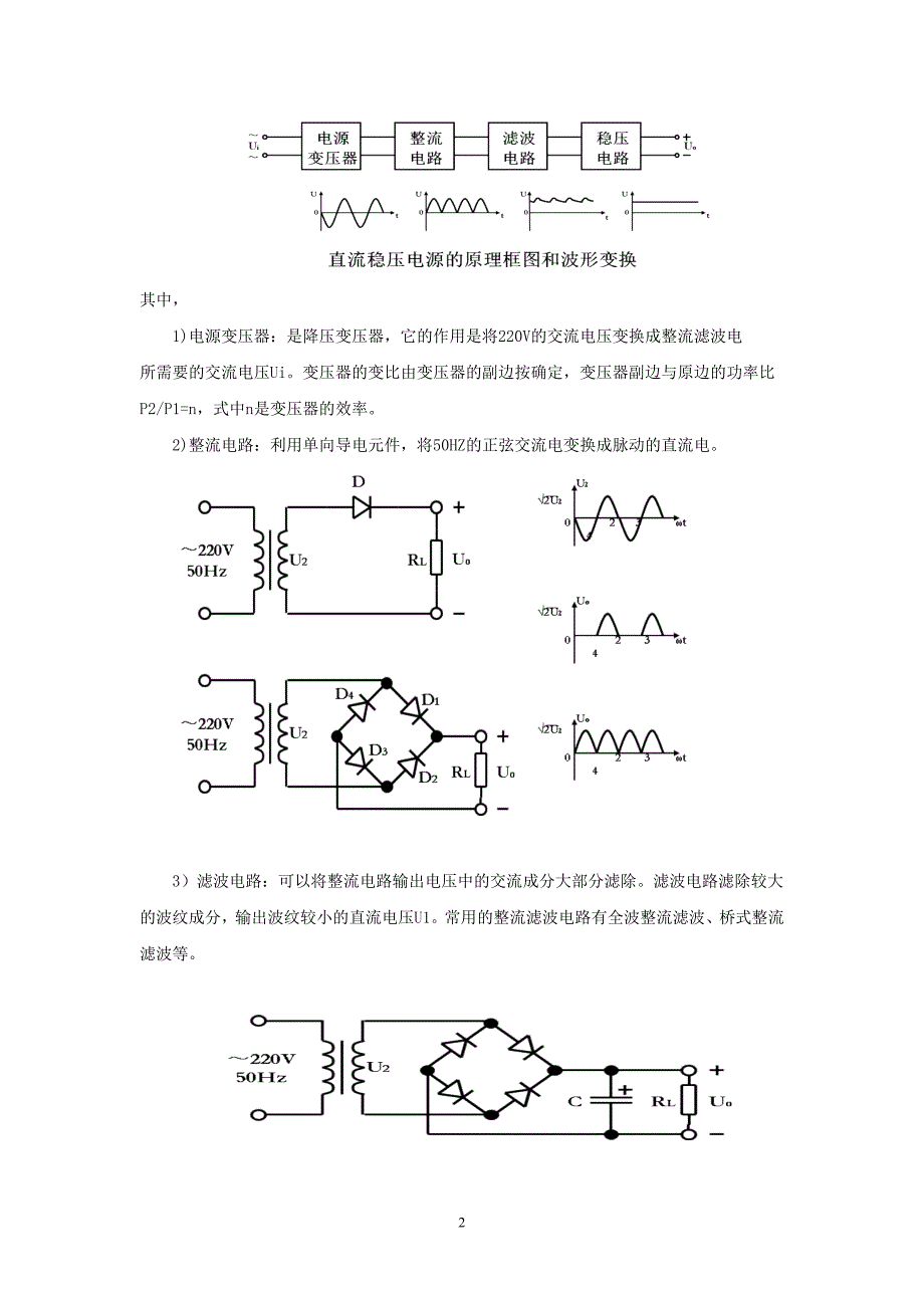 【2017年整理】模电课程设计实验报告_第4页