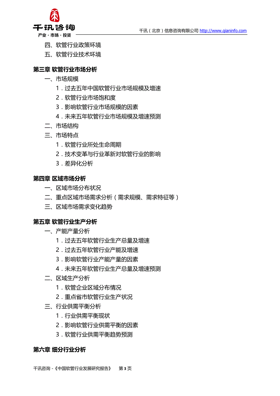 【2017年整理】中国软管行业发展研究报告_第4页