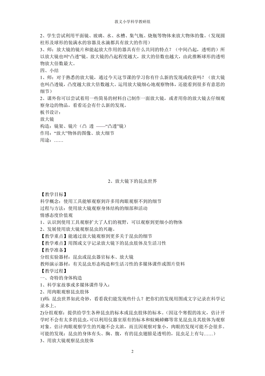 【2017年整理】小学六年级下册科学教案[1]_第2页