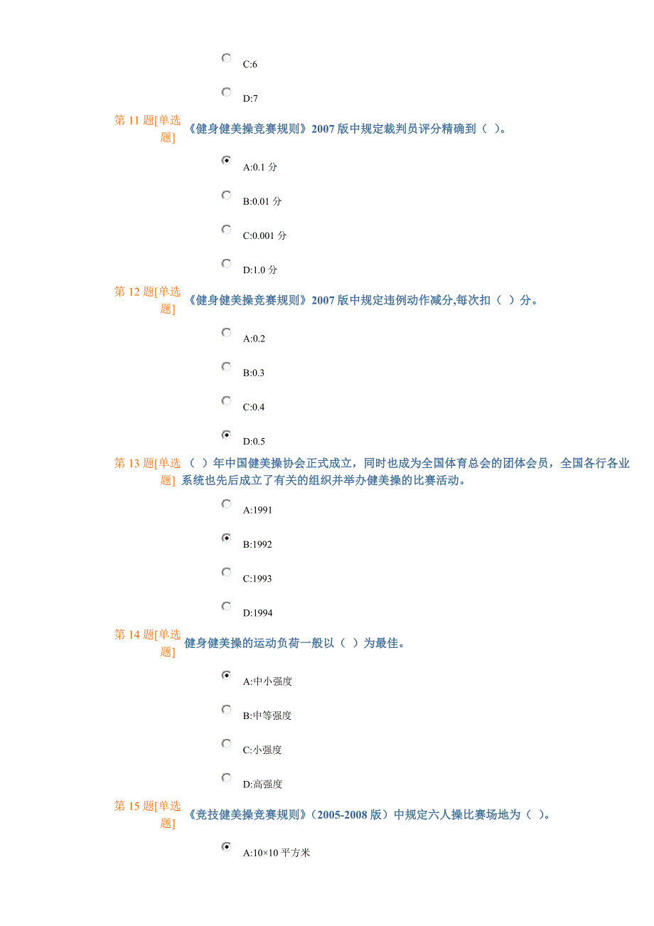 【2017年整理】健美操题目(浙江财经学院)_第3页