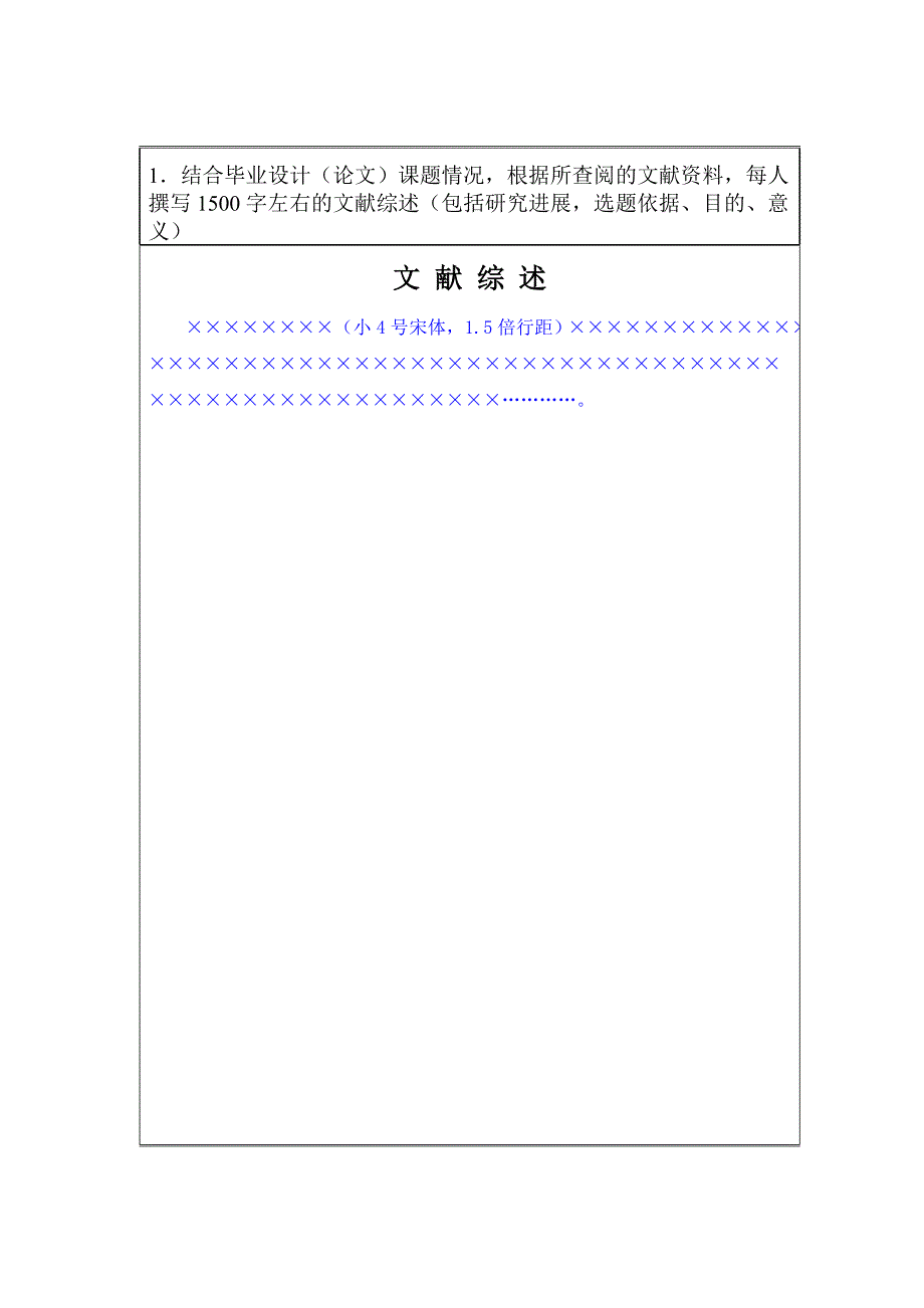 【2017年整理】毕业设计要求_第4页