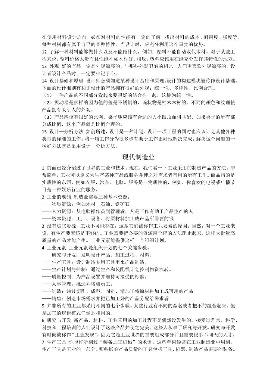 【2017年整理】毕业设计外文翻译译文_第3页