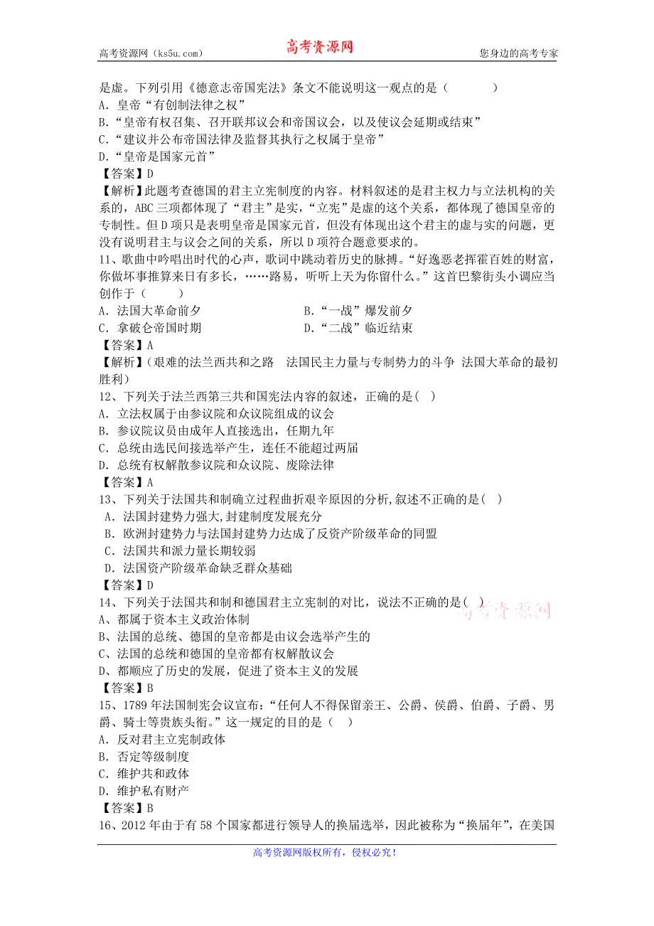 山东省济宁一中2016届高三历史复习二轮小专题精选练习（岳麓版）：专题5法国共和制、德意志帝国君主立宪制的确立 Word版_第3页