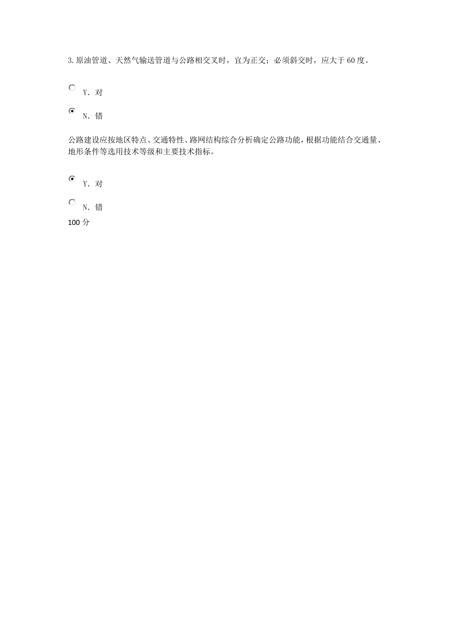 【2017年整理】公路工程考试100分试题共享_第2页