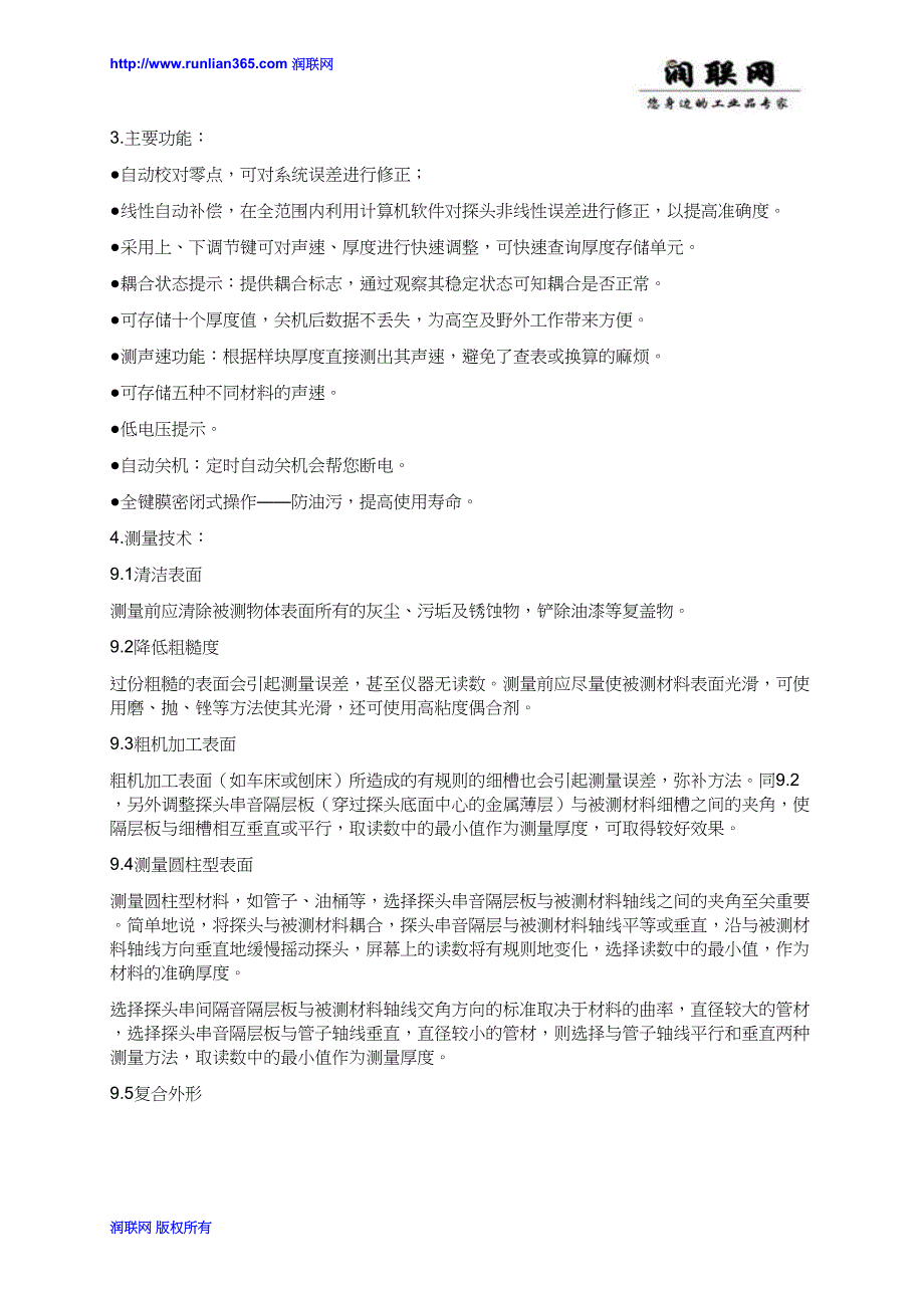 【2017年整理】TT130超声波测厚仪 无损检测仪Q61混凝土强度测试仪 无损检测仪_第3页