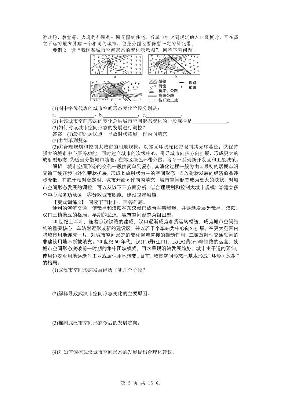 【新步步高】2015-2016学年高二地理人教版选修4导学案：第二章 第一节 城市空间形态及变化 Word版含答案_第5页