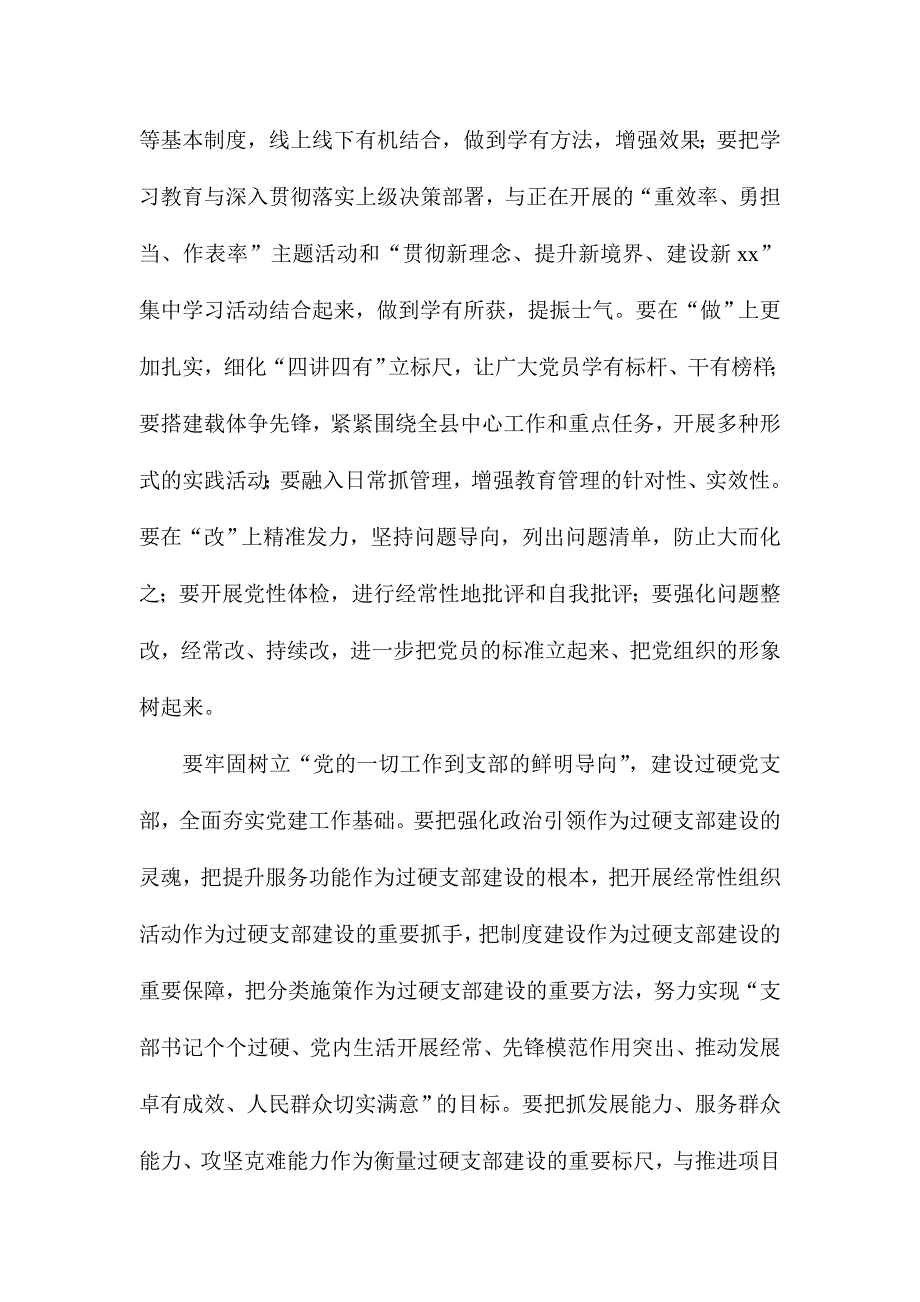 全县推进“两学一做”学习教育常态化制度化暨过硬党支部建设工作座谈会讲话稿_第2页