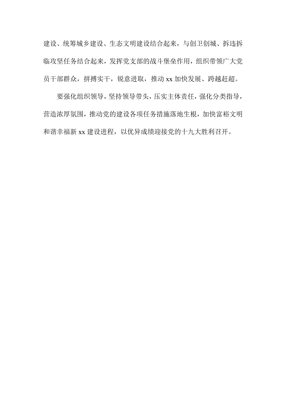 全县推进“两学一做”学习教育常态化制度化暨过硬党支部建设工作座谈会讲话稿_第3页