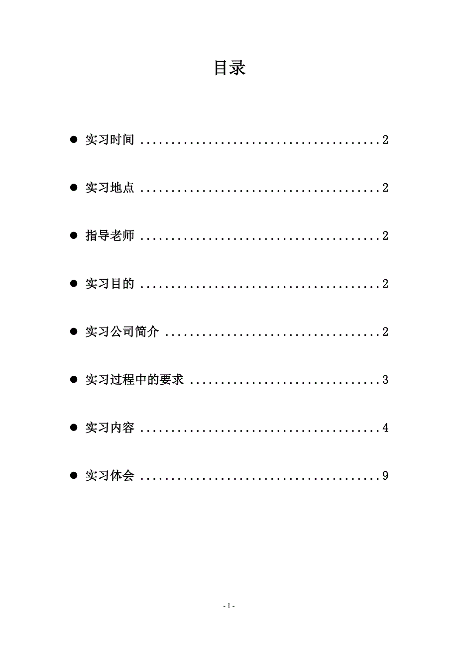 【2017年整理】生产实习__电缆厂实习[1]_第2页
