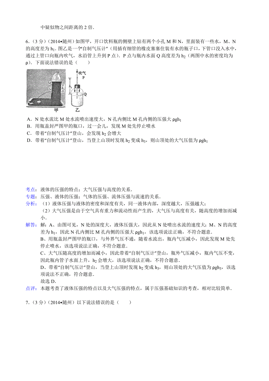 【2017年整理】湖北省随州市中考物理试题(word解析版)_第4页