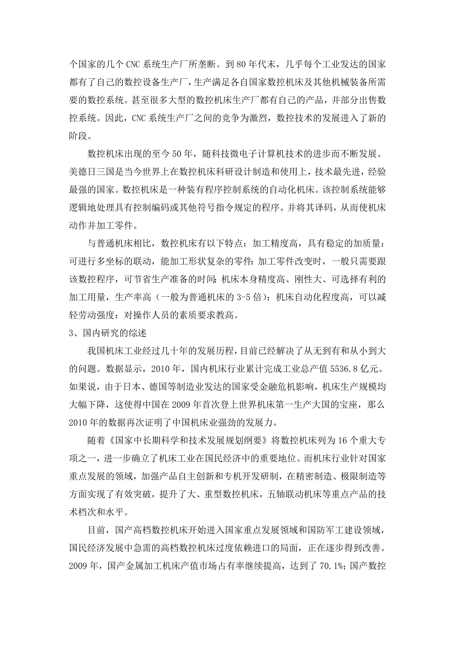 【2017年整理】开题报告 修改_第3页