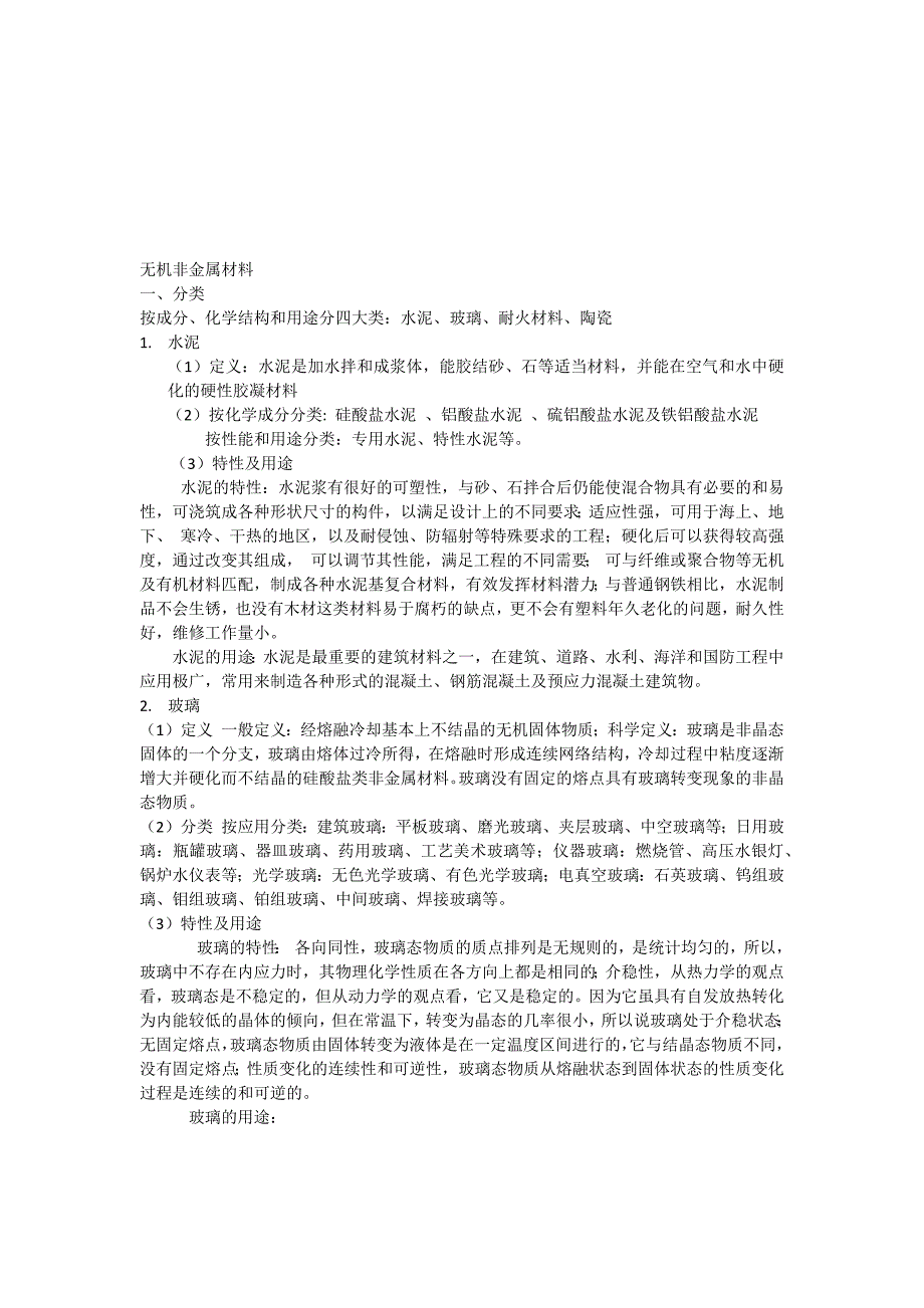 【2017年整理】金属材料论文_第4页