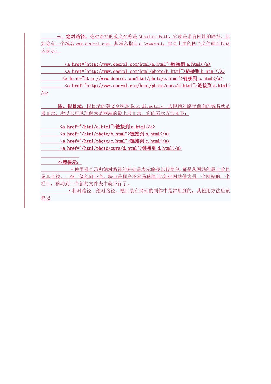 【2017年整理】物理路径、相对路径、绝对路径、根目录_第2页