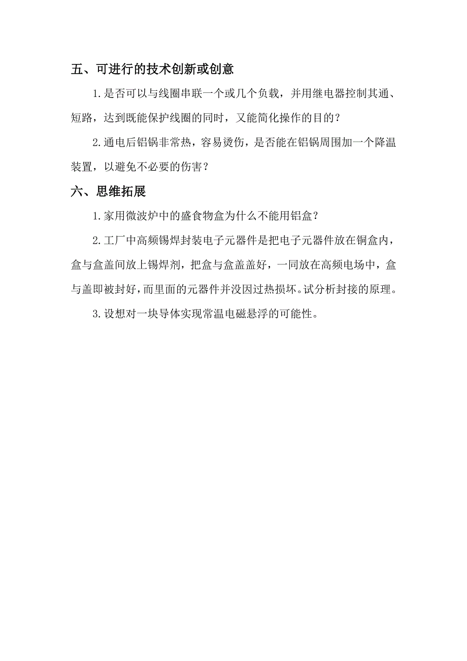 【2017年整理】余阳--涡流热效应演示仪分析报告_第4页