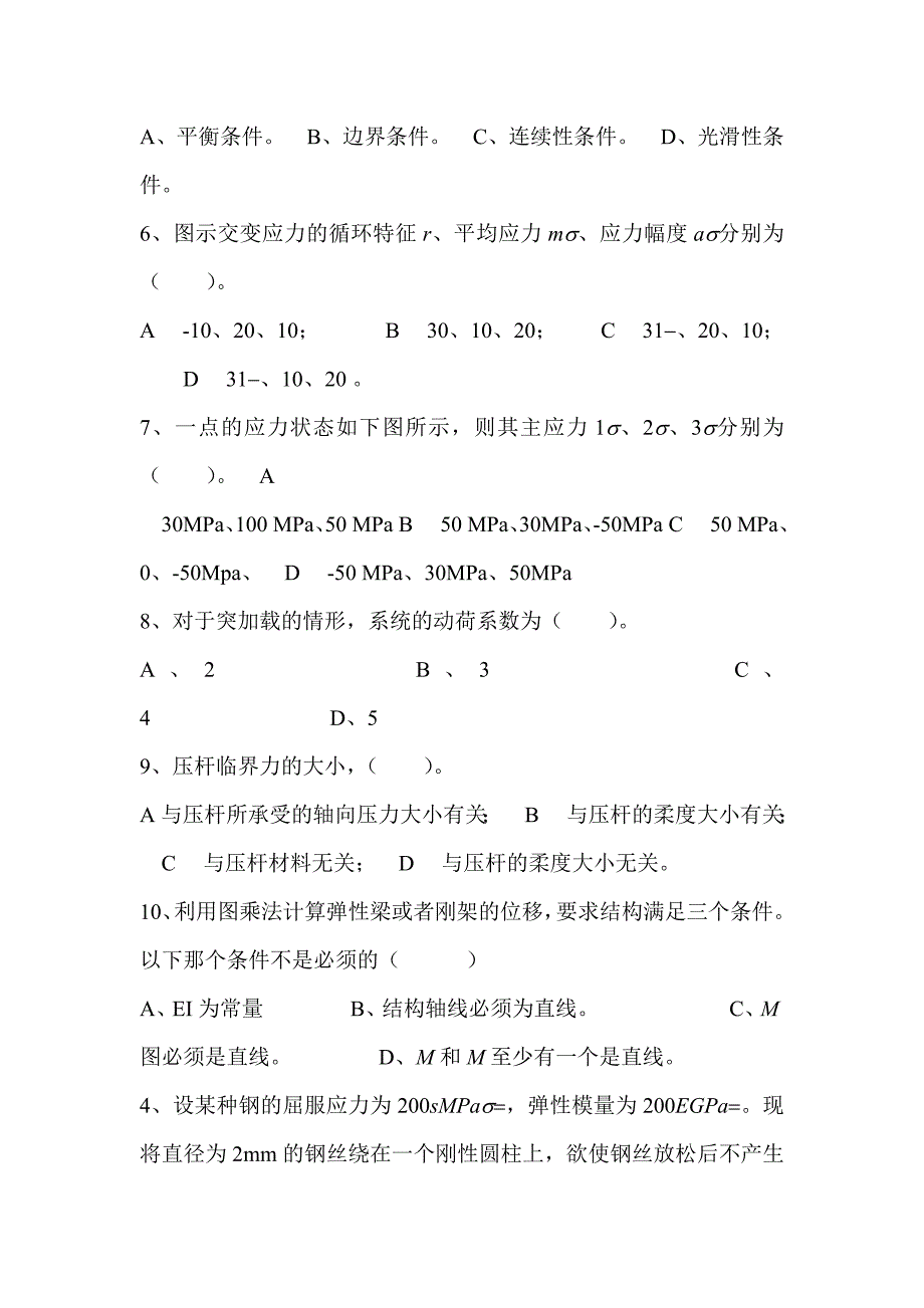 【2017年整理】材料力学考试题_第2页