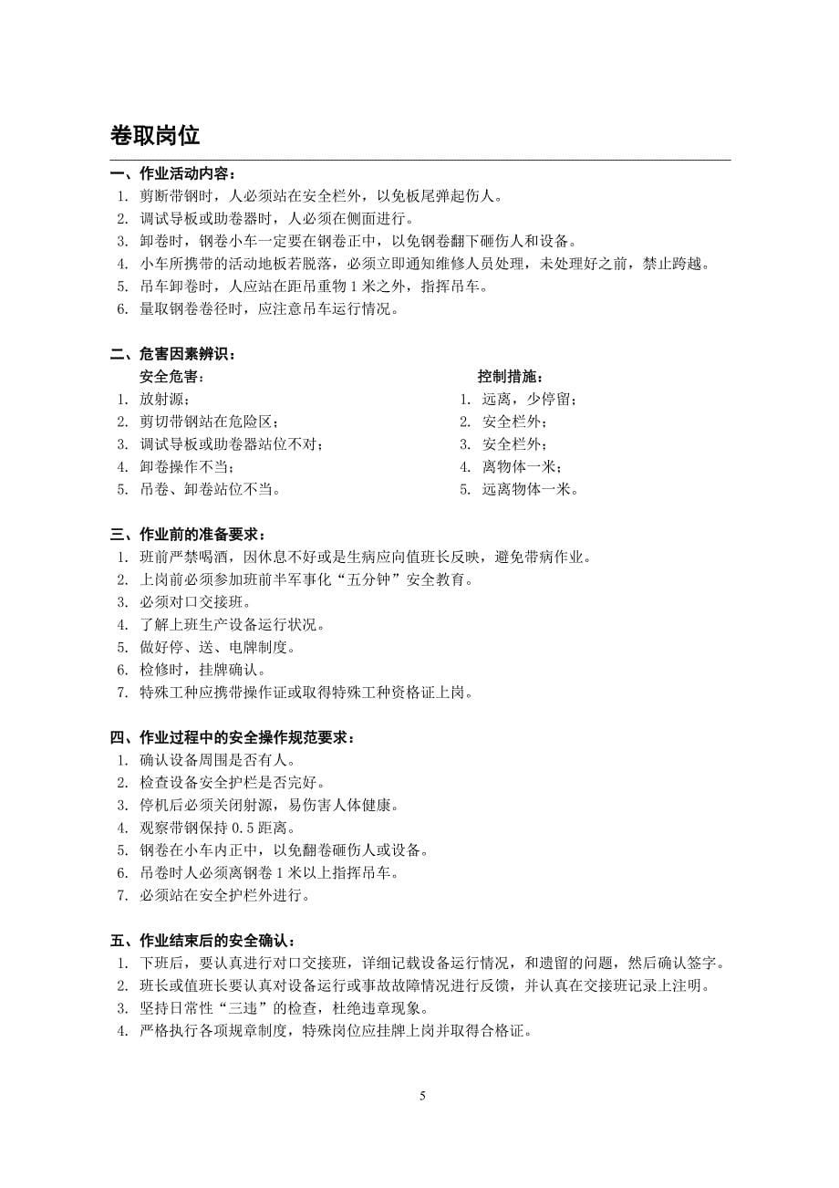 【2017年整理】实习岗位安全规程_第5页