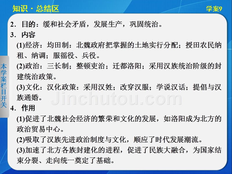 【课堂设计】2015-2016学年高二历史人民版选修1课件：专题三 北魏孝文帝改革 _第3页