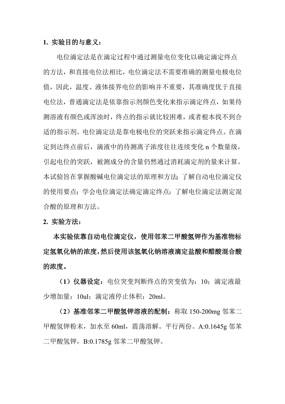 【2017年整理】环境分析课程实验报告_第2页