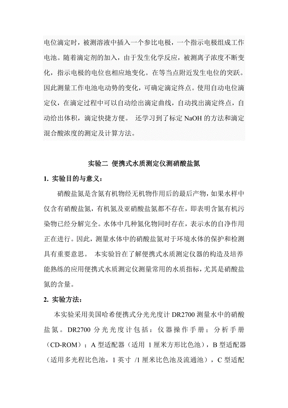 【2017年整理】环境分析课程实验报告_第4页