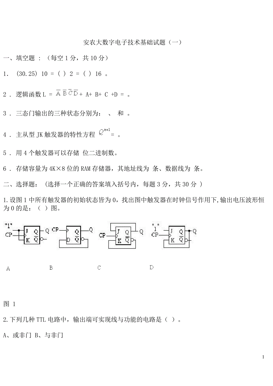 【2017年整理】安徽农业大学数字电子技术题库_第1页